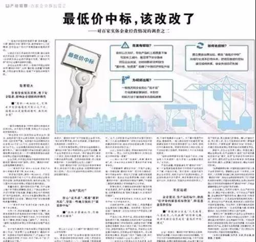 人民日報怒批:“zui低價中標(biāo)”不改,何談工匠精神,中國制造！