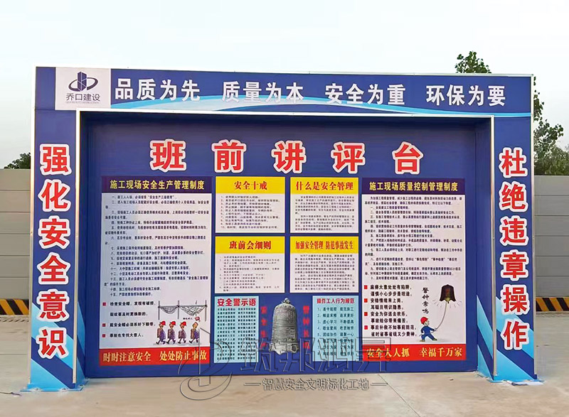 筑邦鴻昇助力喬口建設打造工地安全體驗區(qū)