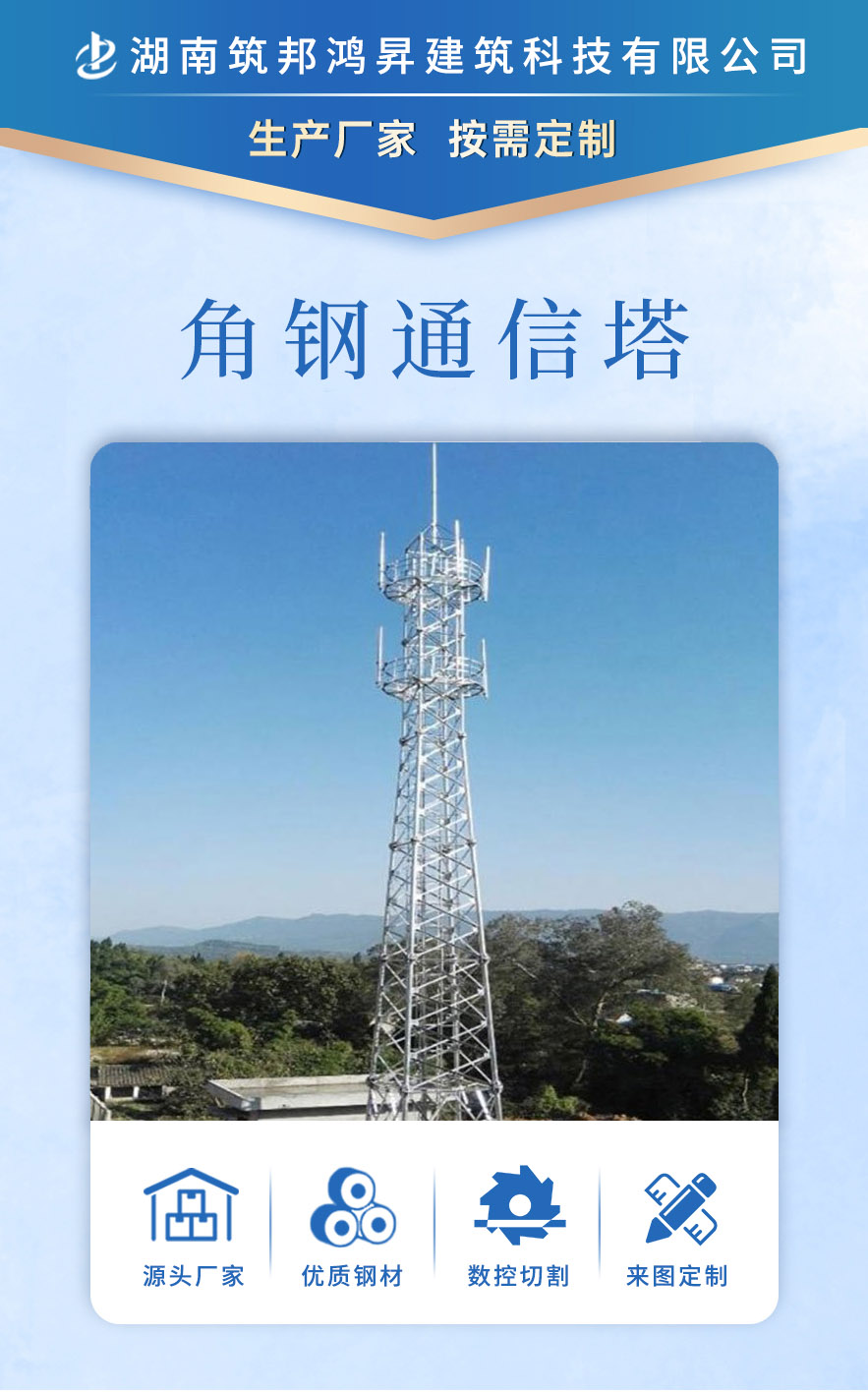 通信塔、信號塔、5g信號塔