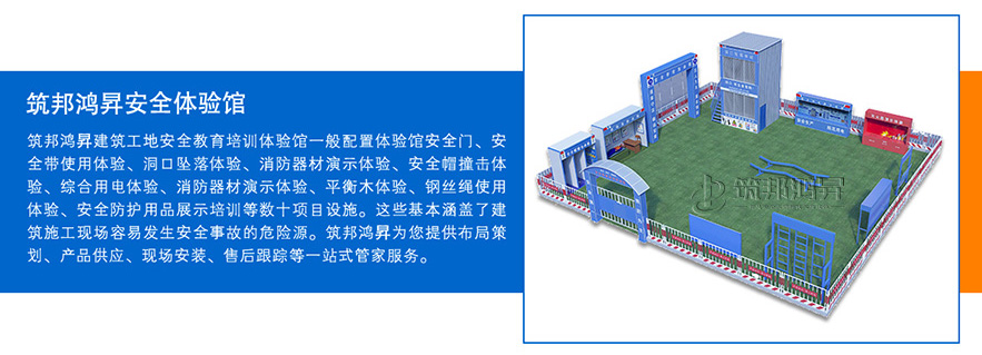 安全體驗館，安全體驗區(qū)，實體安全體驗館