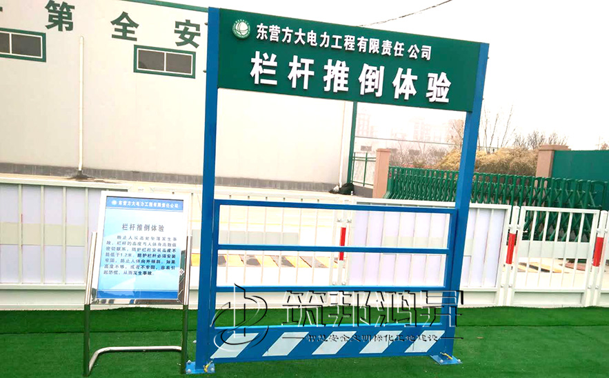 護(hù)欄推到體驗(yàn)，安全體驗(yàn)設(shè)備