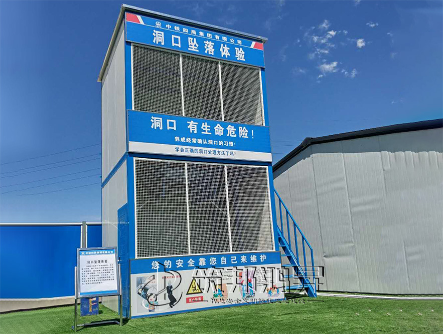 洞口墜落體驗，安全體驗館，安全體驗區(qū)