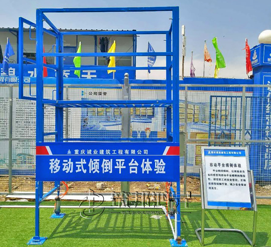 移動市傾倒平臺體驗，安全體驗設備