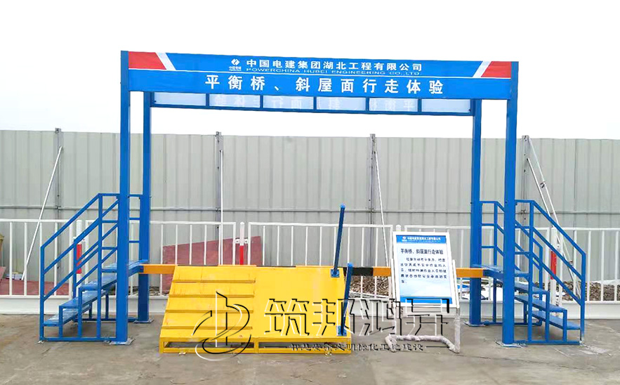 平衡橋/斜屋面行走體驗，安全體驗館設(shè)備